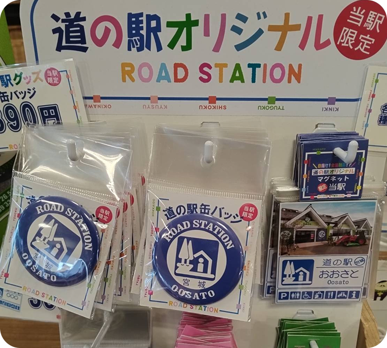 道の駅おおさとの様子