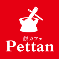 餅カフェ Pettan