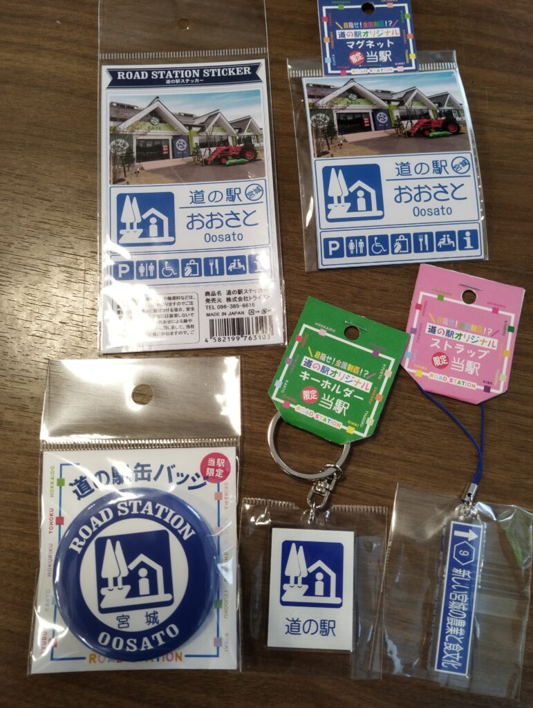 道の駅おおさとのグッズが出来ました！
