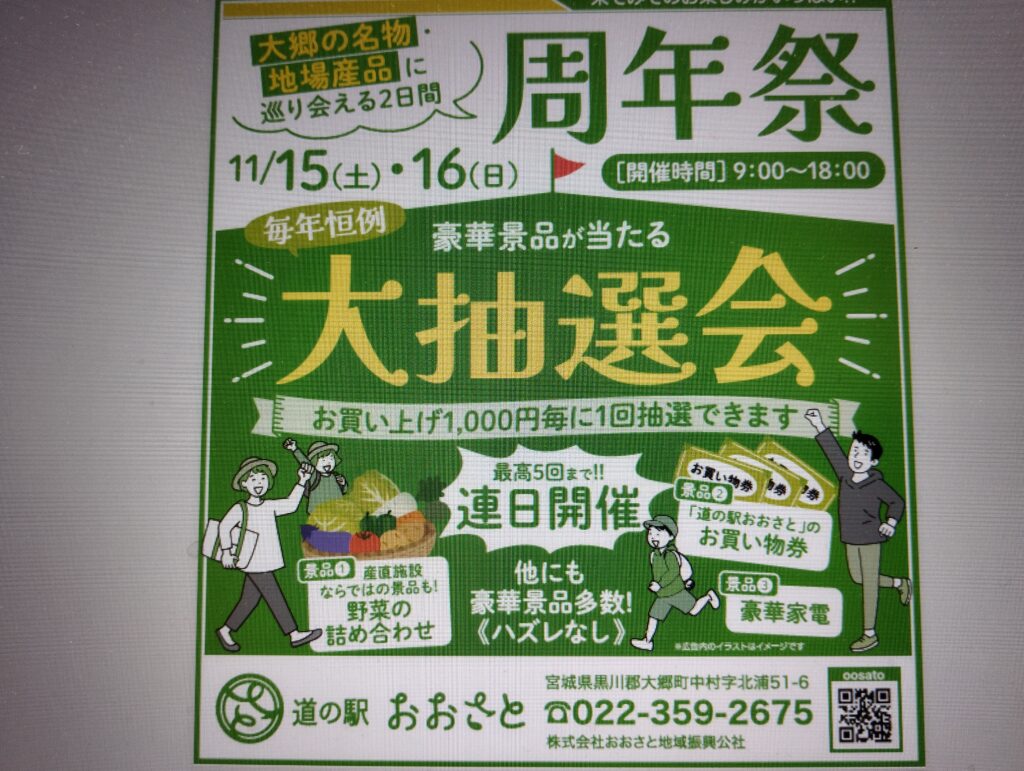 周年祭のご案内！！